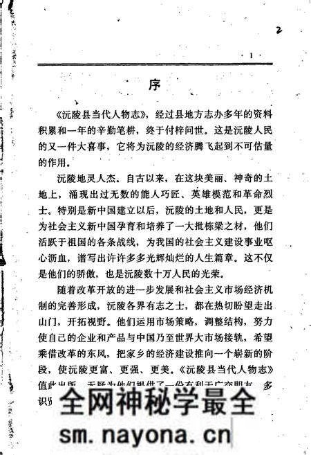 《沅陵县当代人物志》.pdf电子版_湖南省志预览图3 《沅陵县当代人物志》.pdf电子版_湖南省志预览图3