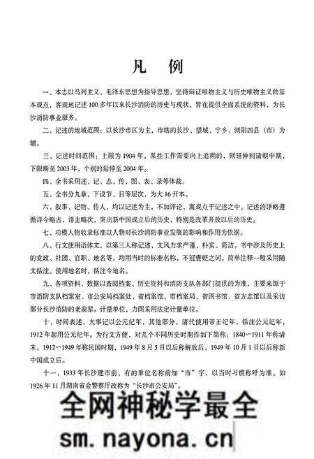 《长沙消防志》.pdf电子版_湖南省志预览图5 《长沙消防志》.pdf电子版_湖南省志预览图5