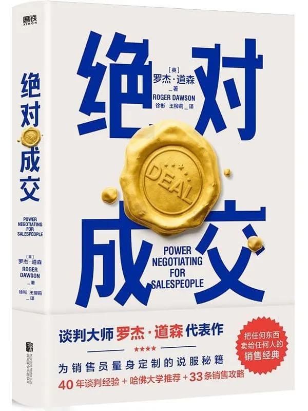 《绝对成交》封面图片