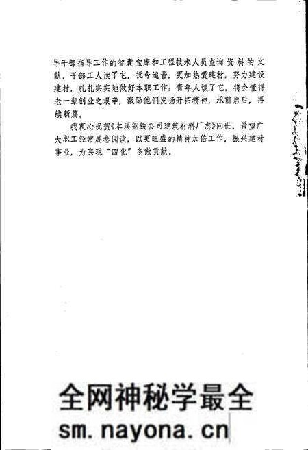 《本钢建材厂志》.pdf电子版_辽宁省志预览图4 《本钢建材厂志》.pdf电子版_辽宁省志预览图4
