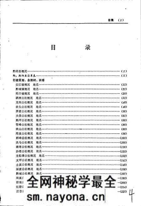 《湖南省黔阳县地名志》.pdf电子版_湖南省志预览图4