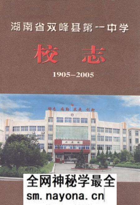 《《湖南省双峰县第一中学校志(1905-2005)》》.pdf电子版_湖南省志预览图 《《湖南省双峰县第一中学校志(1905-2005)》》.pdf电子版_湖南省志预览图