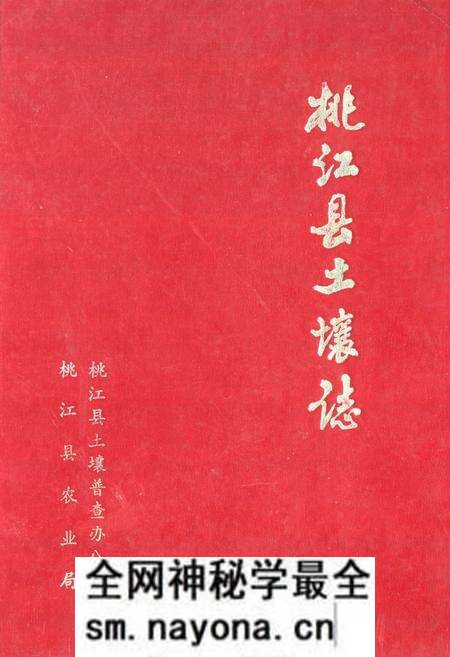 《桃江县土壤志》.pdf电子版_湖南省志预览图 《桃江县土壤志》.pdf电子版_湖南省志预览图
