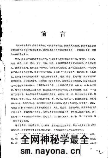 《湖南省安乡县地名录》.pdf电子版_湖南省志预览图3 《湖南省安乡县地名录》.pdf电子版_湖南省志预览图3