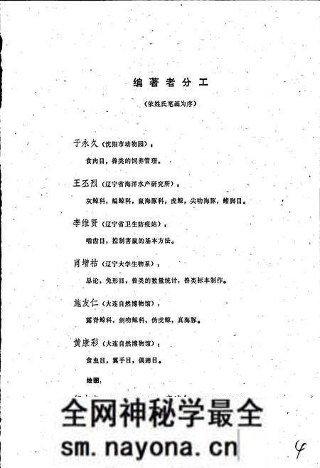 《辽宁动物志 兽类》.pdf电子版_辽宁省志预览图4