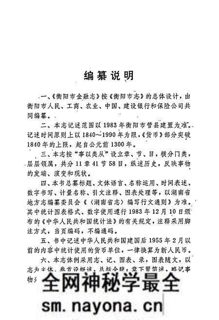 《衡阳市金融志》.pdf电子版_湖南省志预览图4 《衡阳市金融志》.pdf电子版_湖南省志预览图4