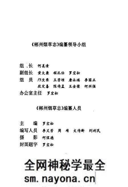 《郴州烟草志》.pdf电子版_湖南省志预览图3 《郴州烟草志》.pdf电子版_湖南省志预览图3