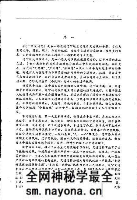 《辽宁省交通志》.pdf电子版_辽宁省志预览图4 《辽宁省交通志》.pdf电子版_辽宁省志预览图4