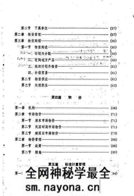 《浏阳县志·经济综合管理分志》.pdf电子版_湖南省志预览图5 《浏阳县志·经济综合管理分志》.pdf电子版_湖南省志预览图5