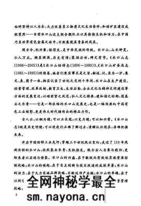 《水口山志(《水口山铅锌志》续卷)(1996-2005)》.pdf电子版_湖南省志预览图5 《水口山志(《水口山铅锌志》续卷)(1996-2005)》.pdf电子版_湖南省志预览图5
