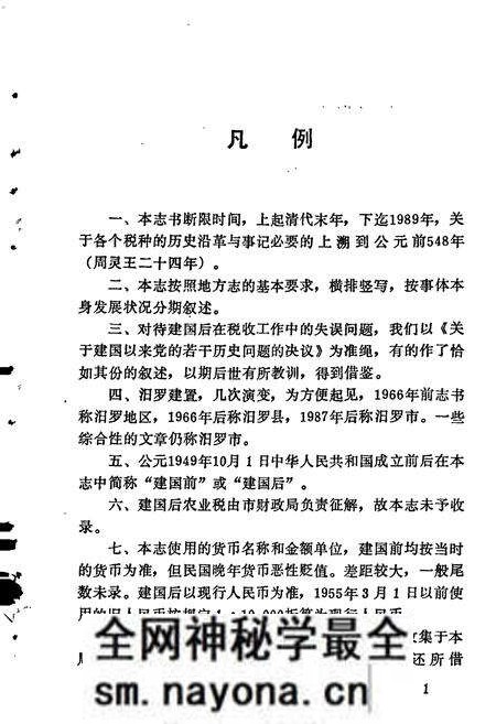 《汨罗市 税务志》.pdf电子版_湖南省志预览图5 《汨罗市 税务志》.pdf电子版_湖南省志预览图5
