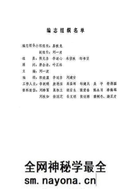 《益阳地区轻化建材公司志(一九七三-一九八六)》.pdf电子版_湖南省志预览图3