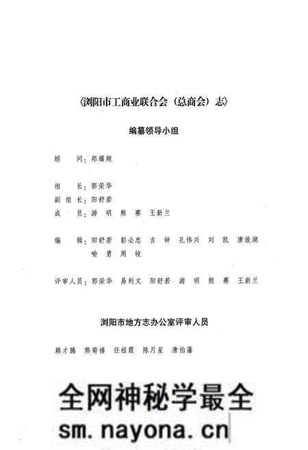 《工商业联合会志(1952-2006)》.pdf电子版_湖南省志预览图3 《工商业联合会志(1952-2006)》.pdf电子版_湖南省志预览图3