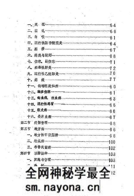 《长沙市卫生防疫站志》.pdf电子版_湖南省志预览图2