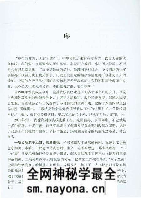 《衡阳市政法志》.pdf电子版_湖南省志预览图5 《衡阳市政法志》.pdf电子版_湖南省志预览图5