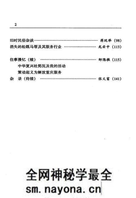 《永州文史资料选辑(第十六辑)》.pdf电子版_湖南省志预览图4 《永州文史资料选辑(第十六辑)》.pdf电子版_湖南省志预览图4