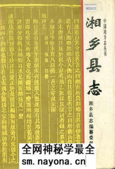 《湘乡县志》.pdf电子版_湖南省志预览图 《湘乡县志》.pdf电子版_湖南省志预览图