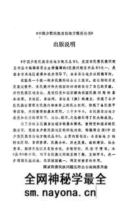 《芷江侗族自治县概况》.pdf电子版_湖南省志预览图5