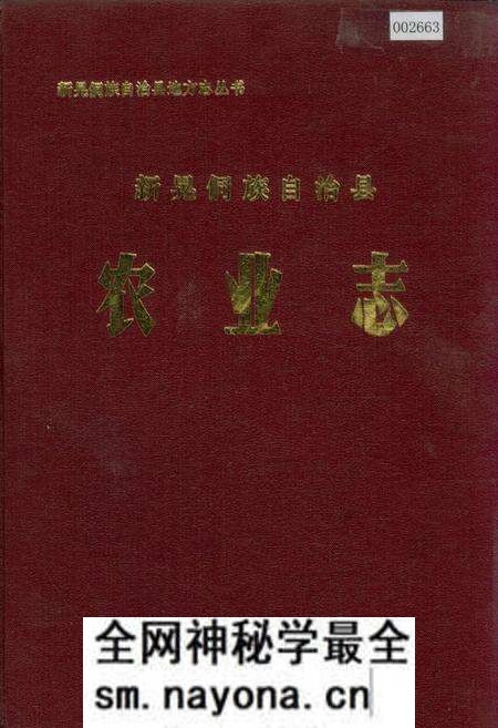 《新晃侗族自治县 农业志》.pdf电子版_湖南省志预览图 《新晃侗族自治县 农业志》.pdf电子版_湖南省志预览图