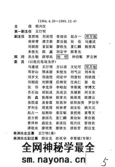《株洲市志 第十册 党群政务》.pdf电子版_湖南省志预览图5 《株洲市志 第十册 党群政务》.pdf电子版_湖南省志预览图5
