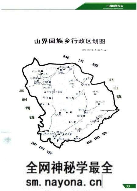 《隆回县山界回族乡志》.pdf电子版_湖南省志预览图5 《隆回县山界回族乡志》.pdf电子版_湖南省志预览图5