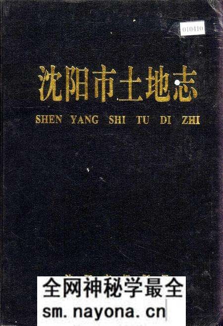 《沈阳市土地志》.pdf电子版_辽宁省志预览图 《沈阳市土地志》.pdf电子版_辽宁省志预览图