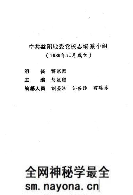 《《中共益阳地委党校志(1951-1990)》》.pdf电子版_湖南省志预览图2 《《中共益阳地委党校志(1951-1990)》》.pdf电子版_湖南省志预览图2
