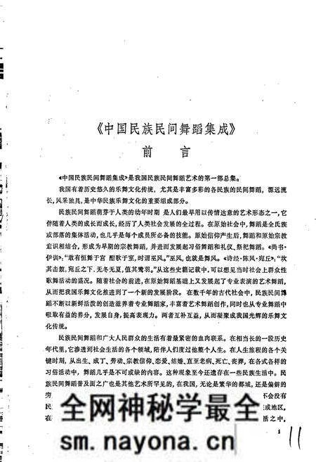 《中国民族民间舞蹈集成湖南卷上》.pdf电子版_湖南省志预览图5 《中国民族民间舞蹈集成湖南卷上》.pdf电子版_湖南省志预览图5