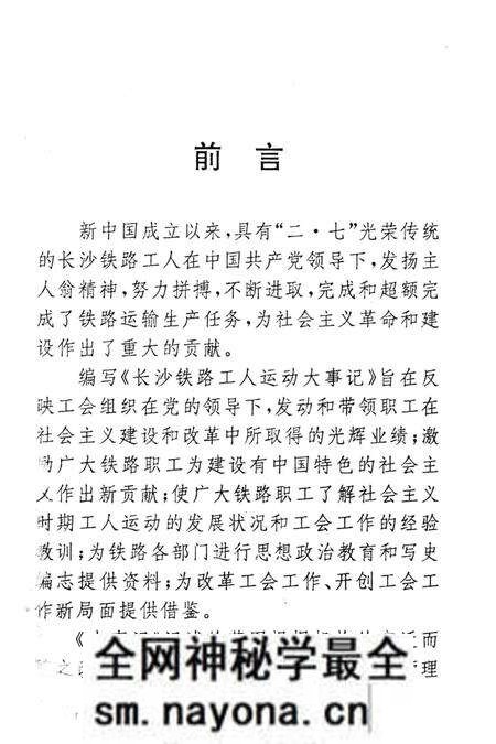 《长铁工运大事记 1949-1993》.pdf电子版_湖南省志预览图3 《长铁工运大事记 1949-1993》.pdf电子版_湖南省志预览图3