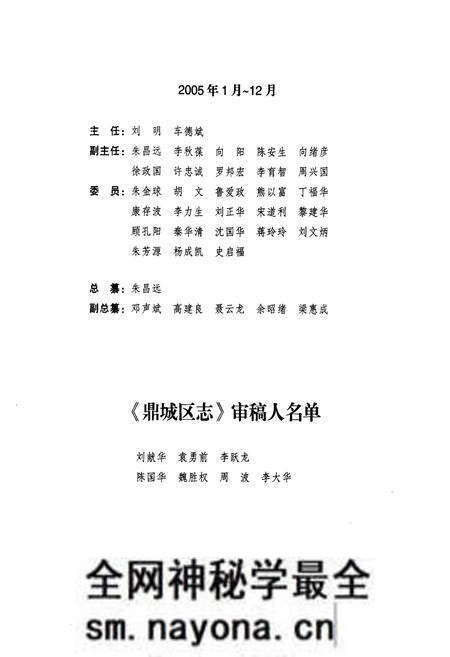 《鼎城区志》.pdf电子版_湖南省志预览图5 《鼎城区志》.pdf电子版_湖南省志预览图5