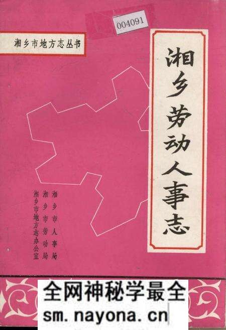 《湘乡劳动人事志》.pdf电子版_湖南省志预览图 《湘乡劳动人事志》.pdf电子版_湖南省志预览图