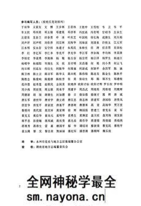 《江华瑶族自治县志》.pdf电子版_湖南省志预览图5 《江华瑶族自治县志》.pdf电子版_湖南省志预览图5