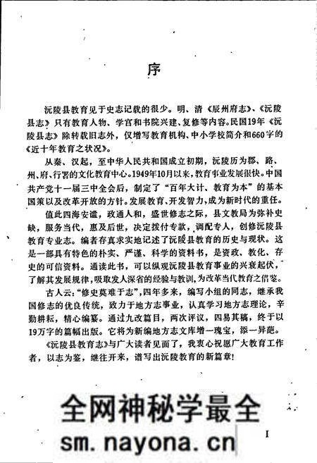 《沅陵县教育志》.pdf电子版_湖南省志预览图3
