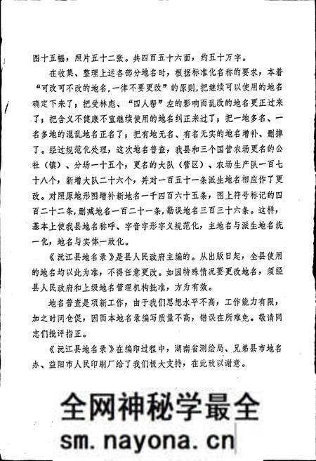 《湖南省沅江县地名录》.pdf电子版_湖南省志预览图4 《湖南省沅江县地名录》.pdf电子版_湖南省志预览图4