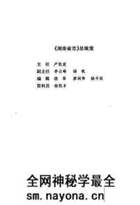 《《湖南省志·税务志》(1978-2002)》.pdf电子版_湖南省志预览图3 《《湖南省志·税务志》(1978-2002)》.pdf电子版_湖南省志预览图3