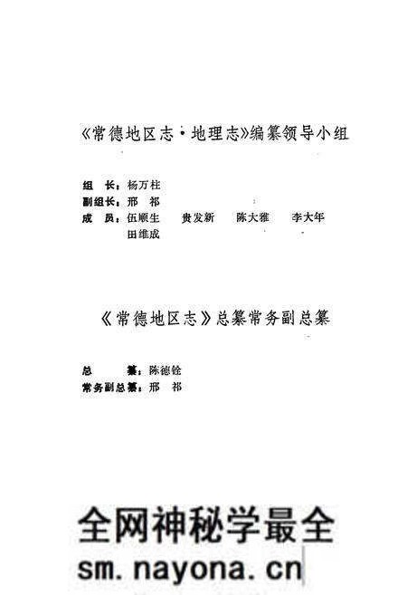 《常德地区志 地理志》.pdf电子版_湖南省志预览图5 《常德地区志 地理志》.pdf电子版_湖南省志预览图5