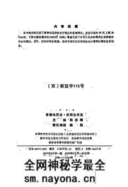 《常德地区志 供销合作志》.pdf电子版_湖南省志预览图2 《常德地区志 供销合作志》.pdf电子版_湖南省志预览图2