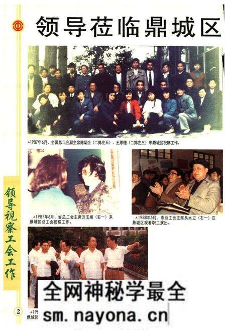 《鼎城区工会志》.pdf电子版_湖南省志预览图2