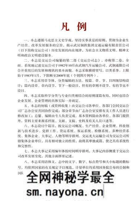 《交运公司志》.pdf电子版_湖北省志预览图5 《交运公司志》.pdf电子版_湖北省志预览图5