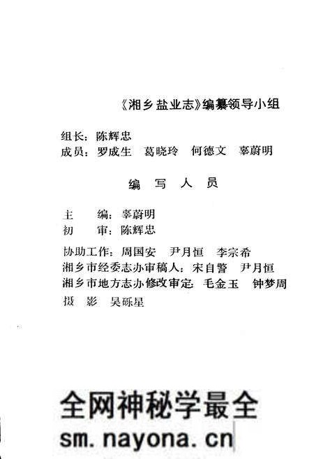 《湘乡盐业志》.pdf电子版_湖南省志预览图4 《湘乡盐业志》.pdf电子版_湖南省志预览图4