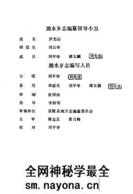 《《潞水乡志》》.pdf电子版_湖南省志预览图3
