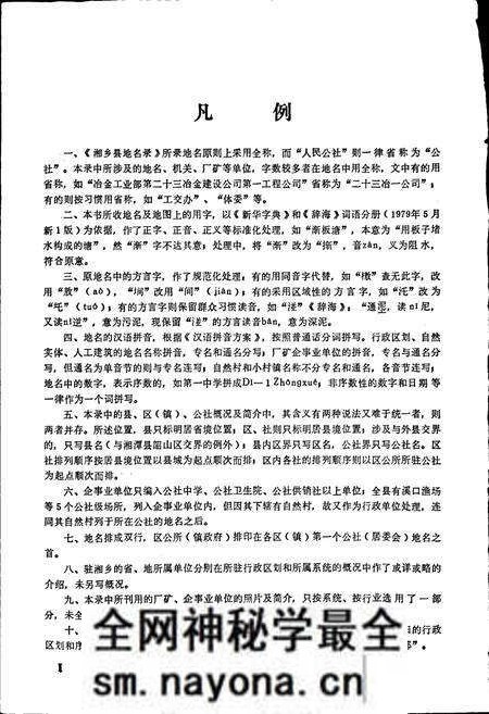 《湖南省湘乡县地名录》.pdf电子版_湖南省志预览图3 《湖南省湘乡县地名录》.pdf电子版_湖南省志预览图3