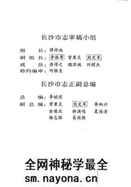 《长沙市志 第1卷》.pdf电子版_湖南省志预览图5 《长沙市志 第1卷》.pdf电子版_湖南省志预览图5