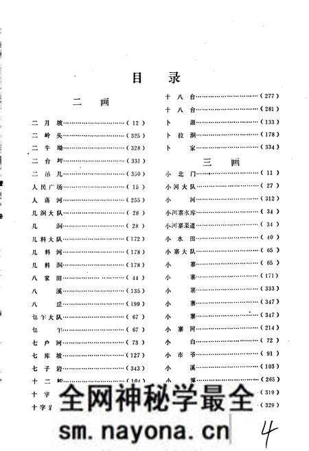 《湖南省保靖县地名录》.pdf电子版_湖南省志预览图5 《湖南省保靖县地名录》.pdf电子版_湖南省志预览图5