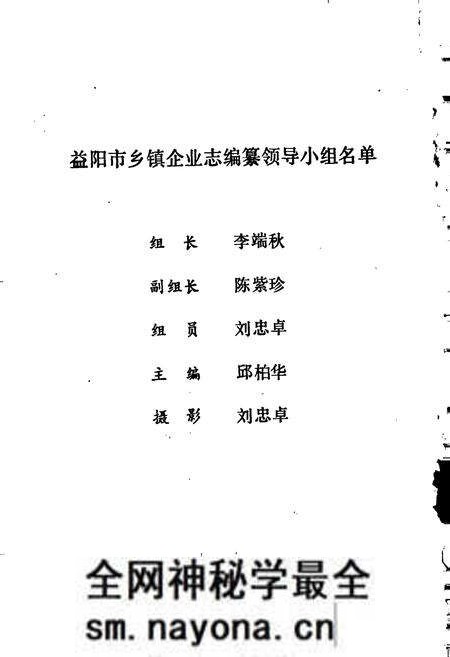 《益阳市乡镇企业志》.pdf电子版_湖南省志预览图2