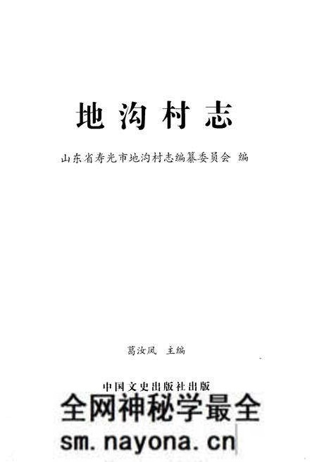 《地沟村志》.pdf电子版_吉林省志预览图1