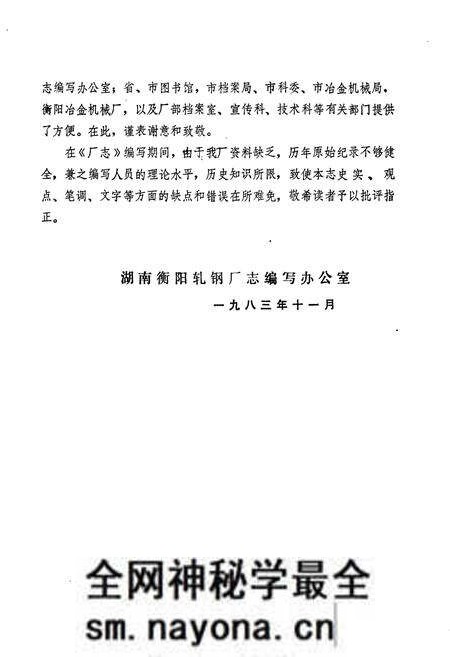 《湖南衡阳轧钢厂志》.pdf电子版_湖南省志预览图4