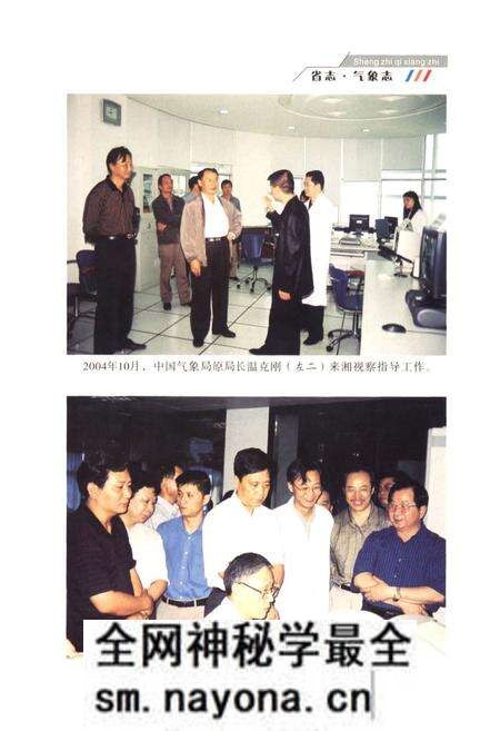 《《湖南省志·气象志》(1978-2002)》.pdf电子版_湖南省志预览图4 《《湖南省志·气象志》(1978-2002)》.pdf电子版_湖南省志预览图4