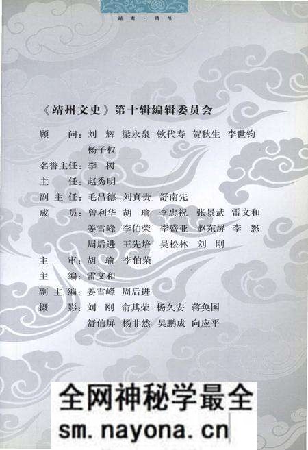 《靖州文史第十辑 文峰塔专辑》.pdf电子版_湖南省志预览图2 《靖州文史第十辑 文峰塔专辑》.pdf电子版_湖南省志预览图2