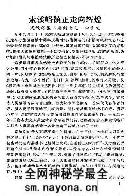 《是索蹊峪旅游镇志》.pdf电子版_湖南省志预览图1 《是索蹊峪旅游镇志》.pdf电子版_湖南省志预览图1